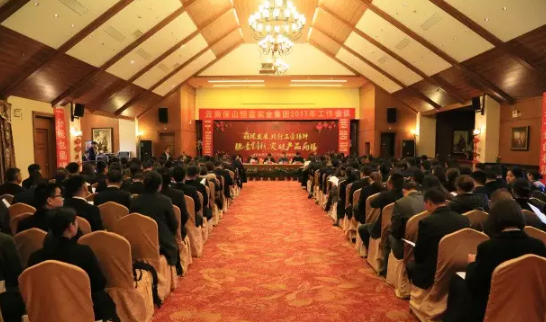 穩(wěn)健發(fā)展，踐行工匠精神；銳意創(chuàng)新，突破產(chǎn)品局限 —— 2017年恒益集團年會隆重舉行