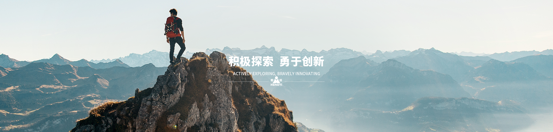 積極探索，勇于創(chuàng)新