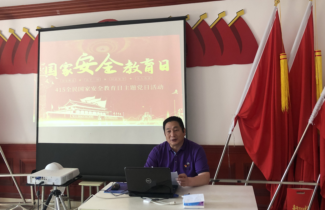 深入開展國家安全教育活動，恒益東山黨支部在行動