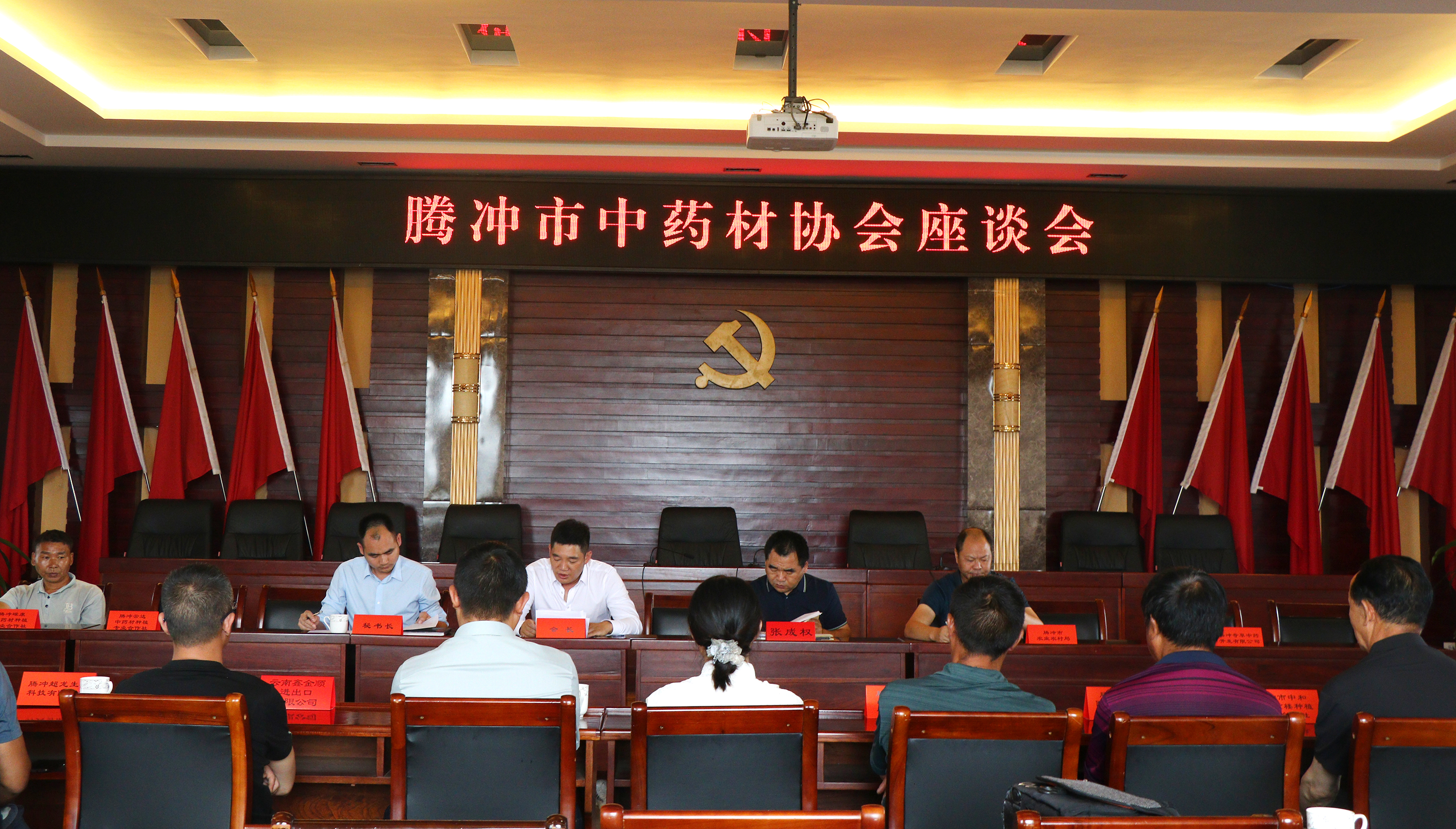 騰沖市中藥材協(xié)會召開座談會