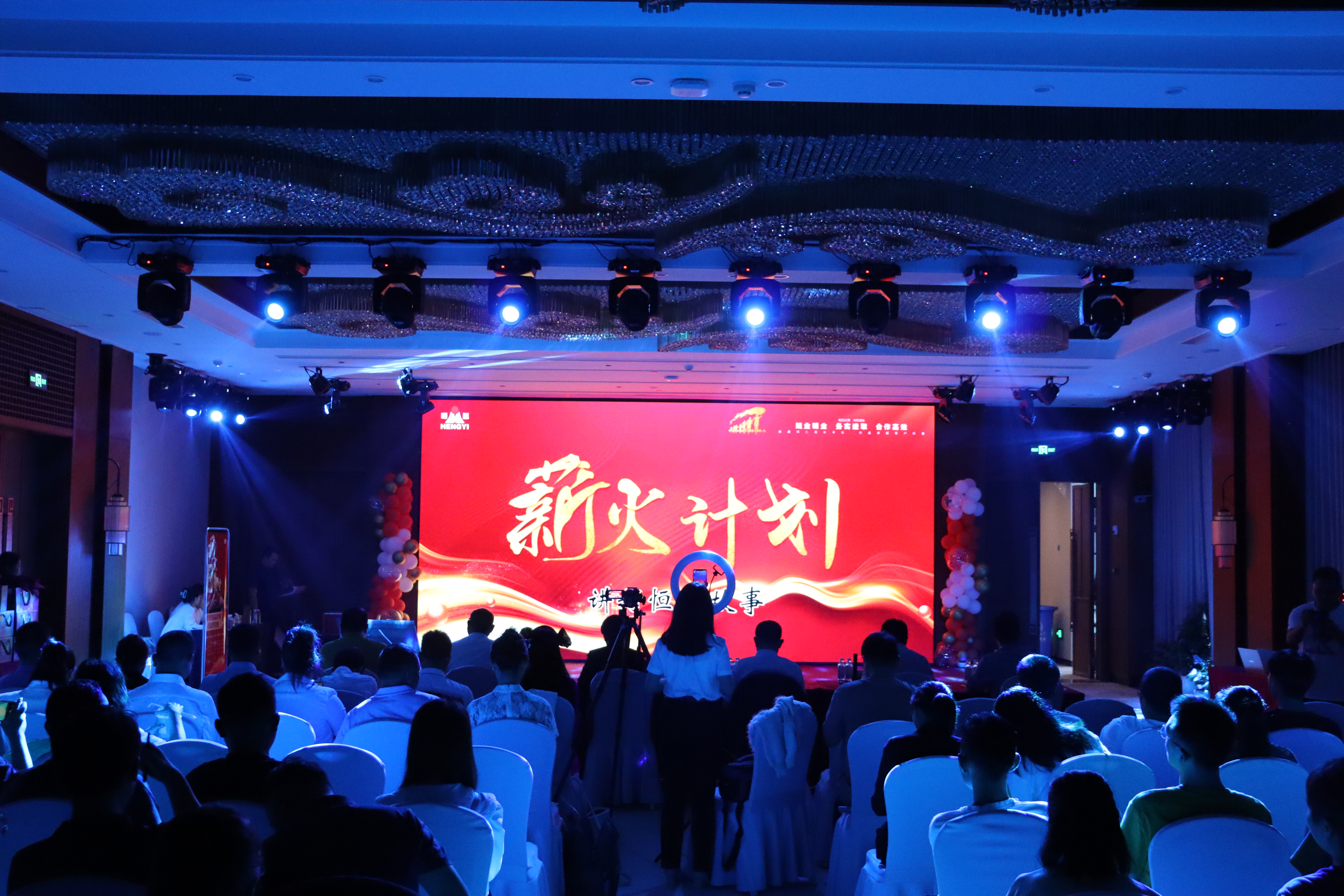 恒益集團(tuán)薪火計(jì)劃丨講好恒益故事，展現(xiàn)恒益風(fēng)采