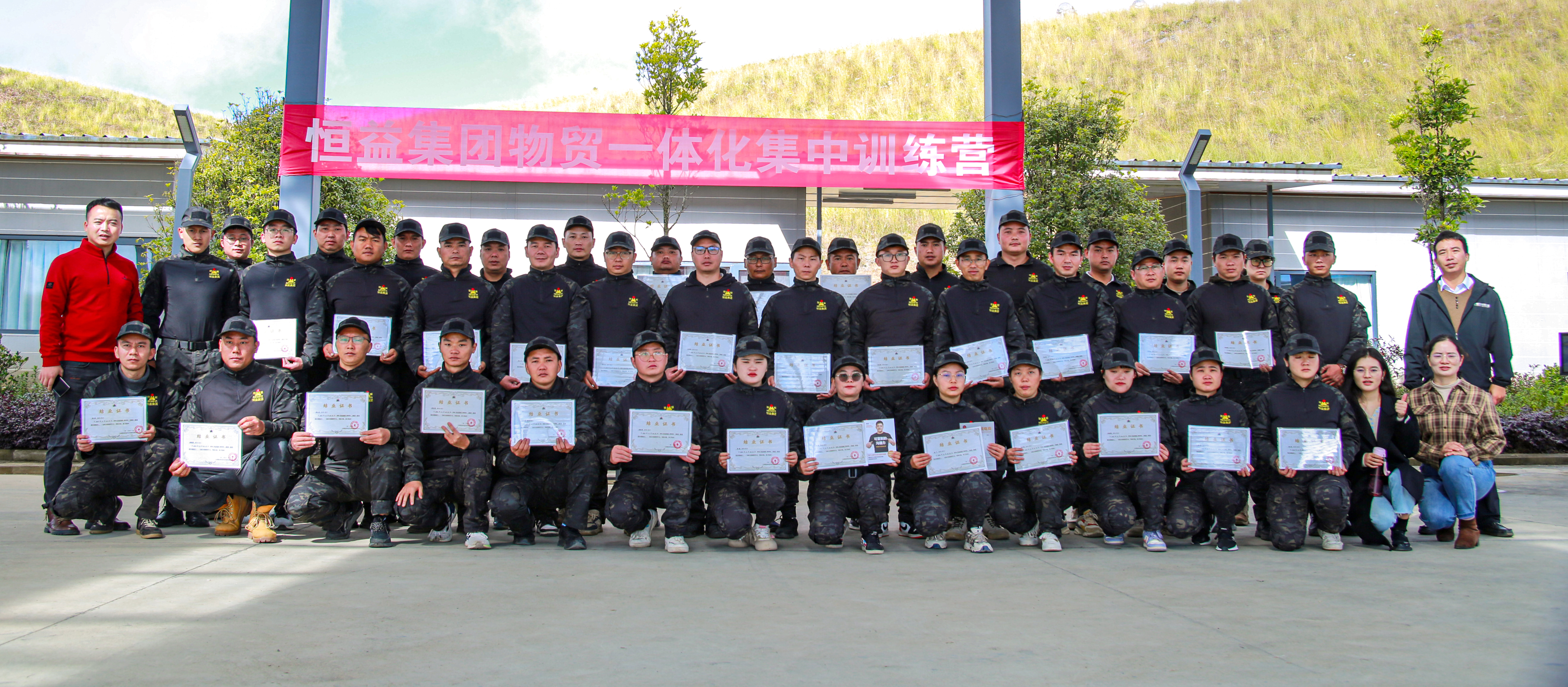 恒益集團物貿(mào)一體化集中訓練營圓滿收官