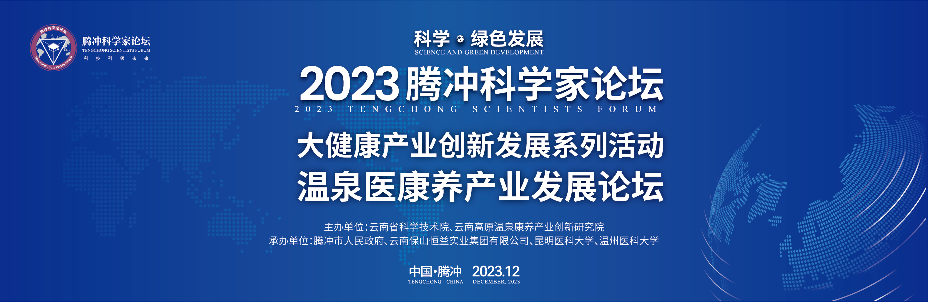 大咖來(lái)了丨2023騰沖科學(xué)家論壇·大健康產(chǎn)業(yè)創(chuàng)新發(fā)展活動(dòng)院士導(dǎo)覽