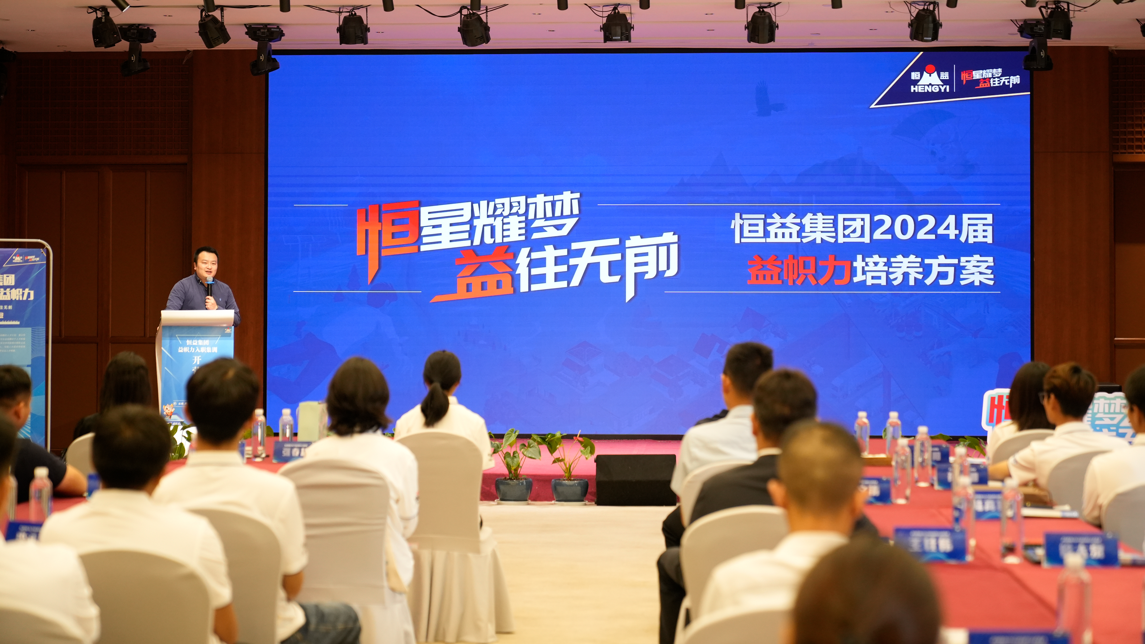 恒星耀夢 益往無前丨恒益集團(tuán)2024屆“益幟力”入職集訓(xùn)開營啦！
