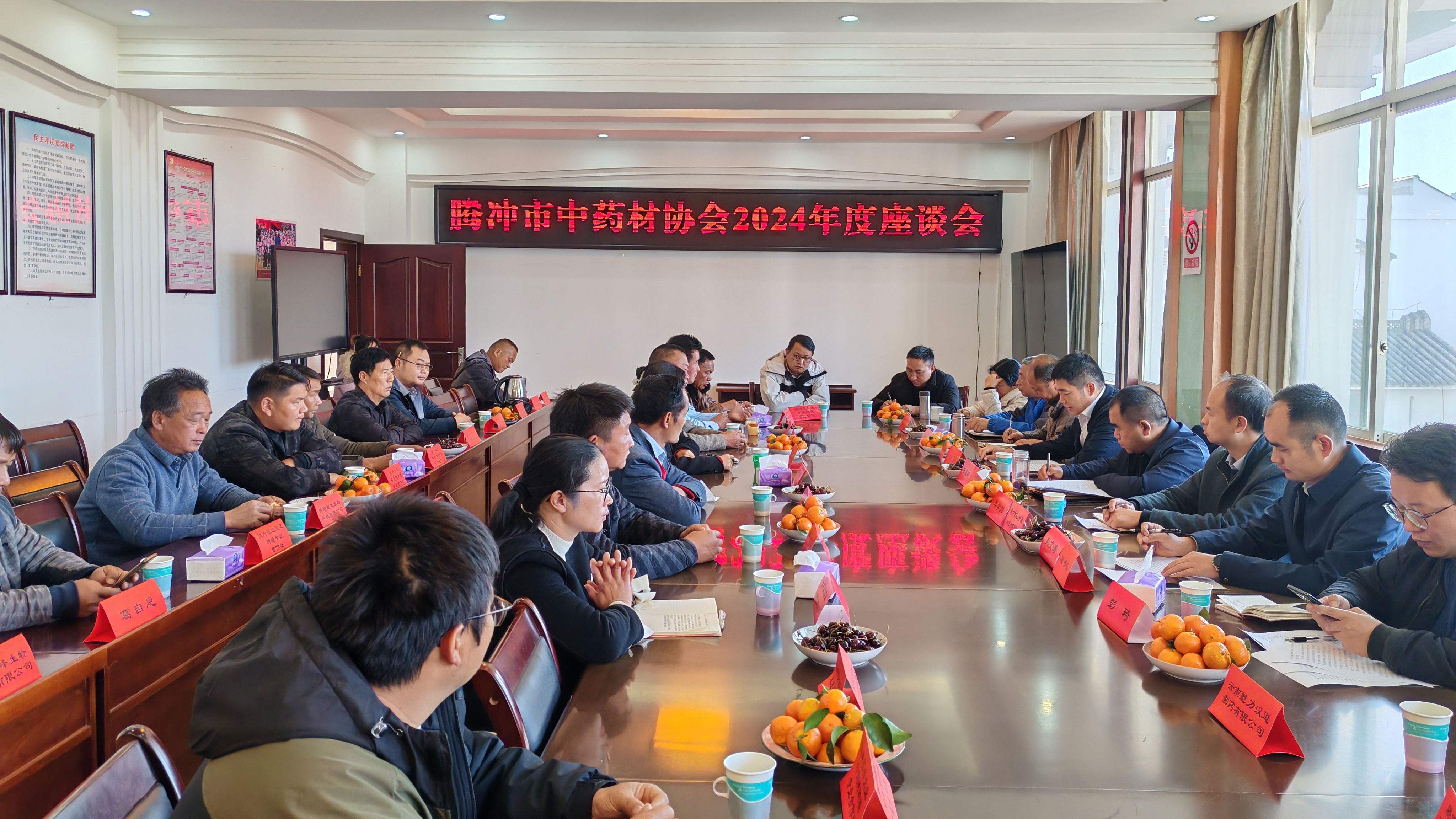 騰沖市中藥材協(xié)會(huì)2024年度座談會(huì)圓滿召開(kāi)，共繪產(chǎn)業(yè)發(fā)展新藍(lán)圖