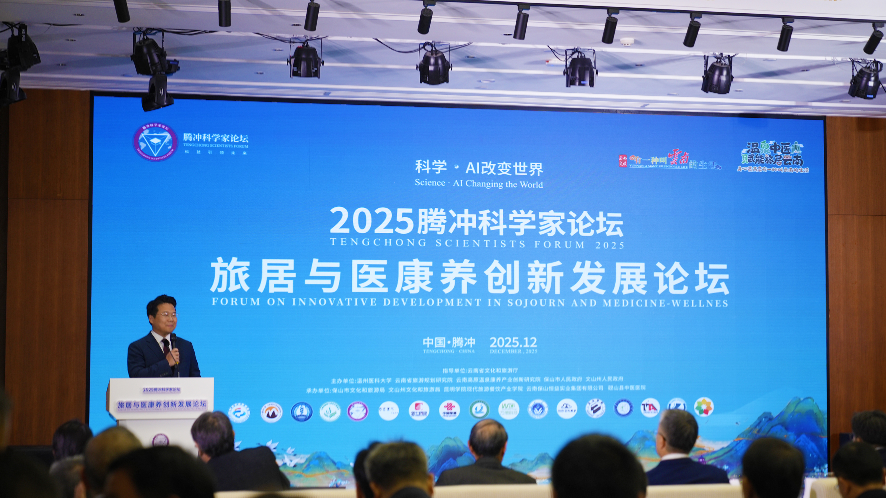 2025騰沖科學家論壇·旅居與醫(yī)康養(yǎng)創(chuàng)新發(fā)展論壇盛大啟幕